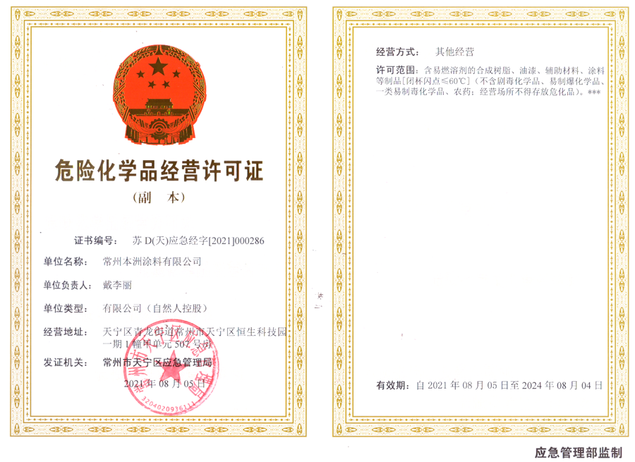 危險(xiǎn)化學(xué)品經(jīng)營許可證.png