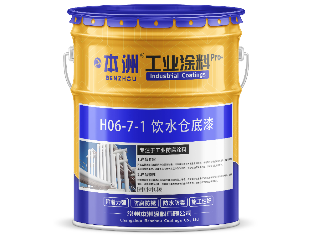 H06-7-1 飲水倉底漆.jpg